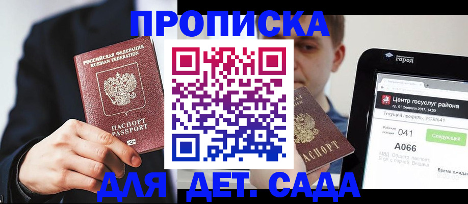 временная регистрация для школы в Белёве