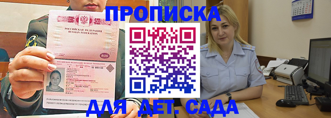 прописка ребенка в Белёве